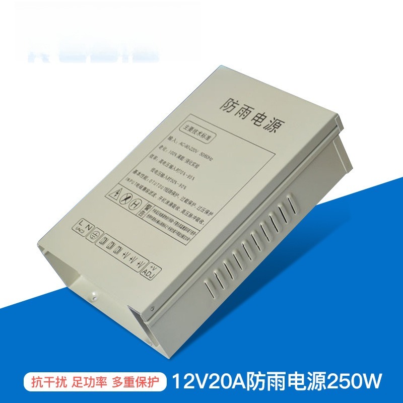 Outdoor Lighting Box - 12V20A switching power supply 250W monitoring